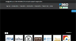 Desktop Screenshot of p360.co.il