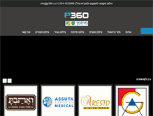 Tablet Screenshot of p360.co.il